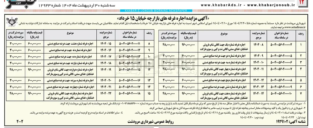 اجاره غرفه شماره پنج جهت عرضه صنایع دستی