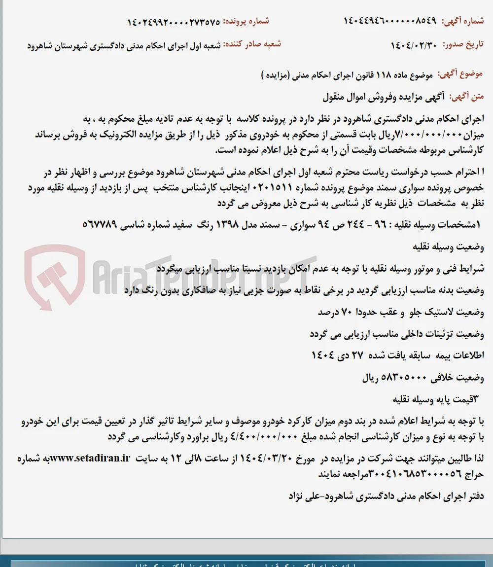 موضوع ماده 118 قانون اجرای احکام مدنی (مزایده )