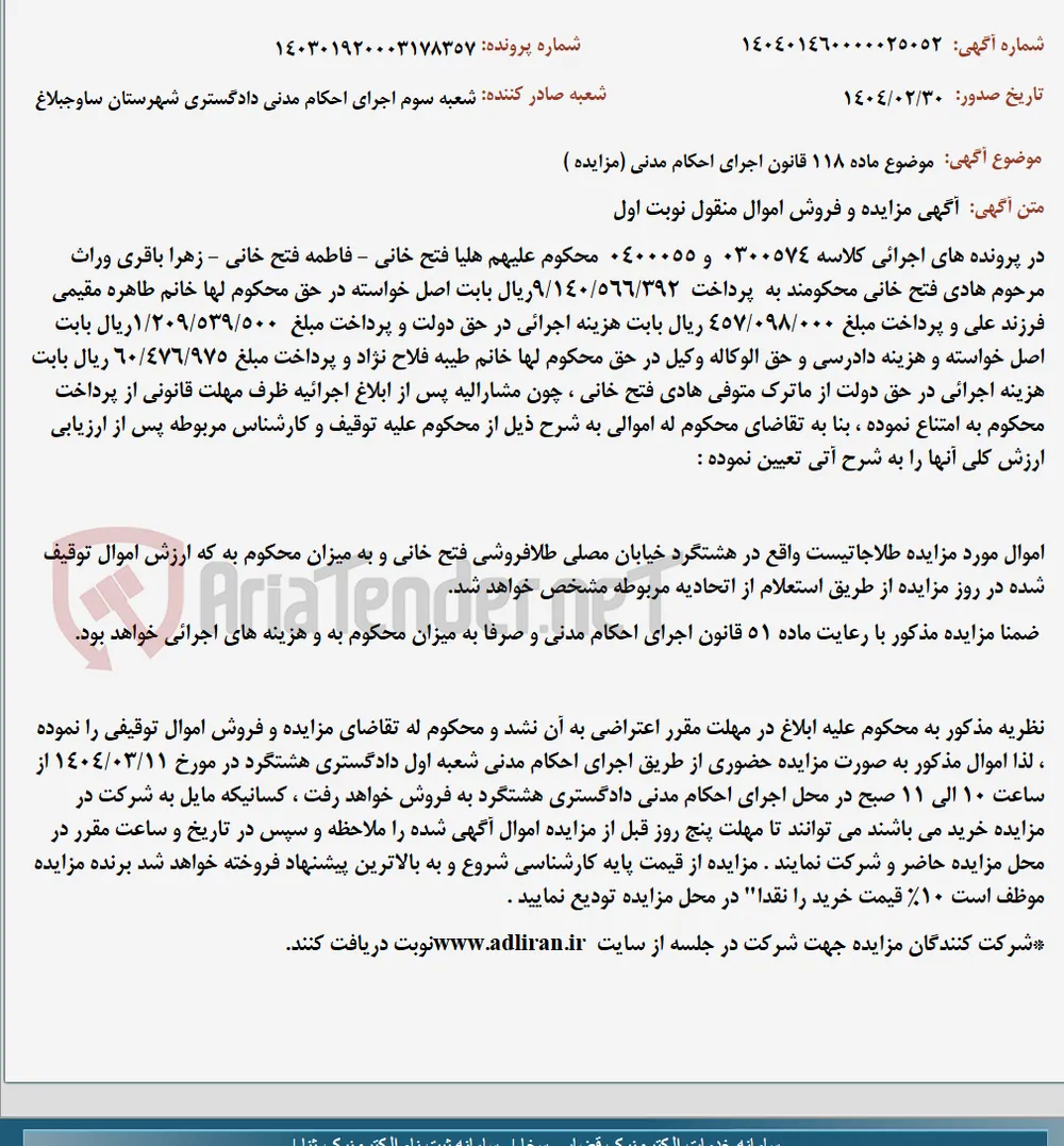 موضوع ماده 118 قانون اجرای احکام مدنی (مزایده )