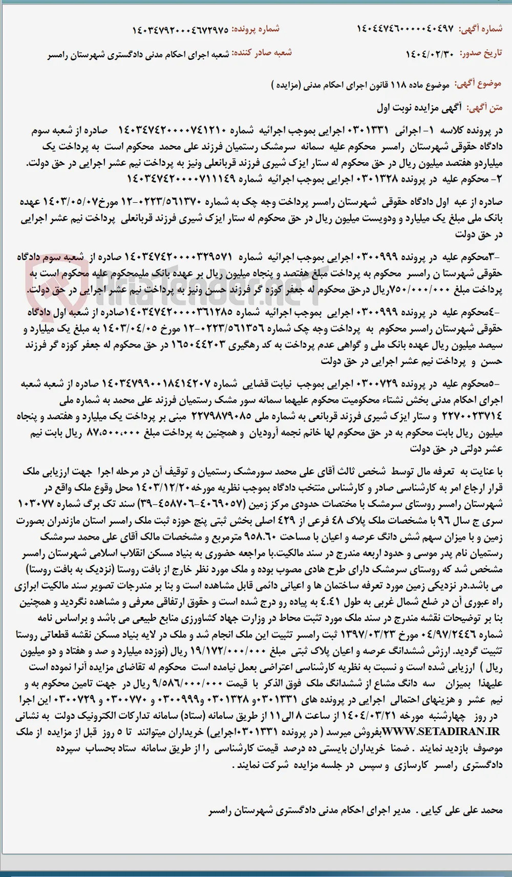 موضوع ماده 118 قانون اجرای احکام مدنی (مزایده )