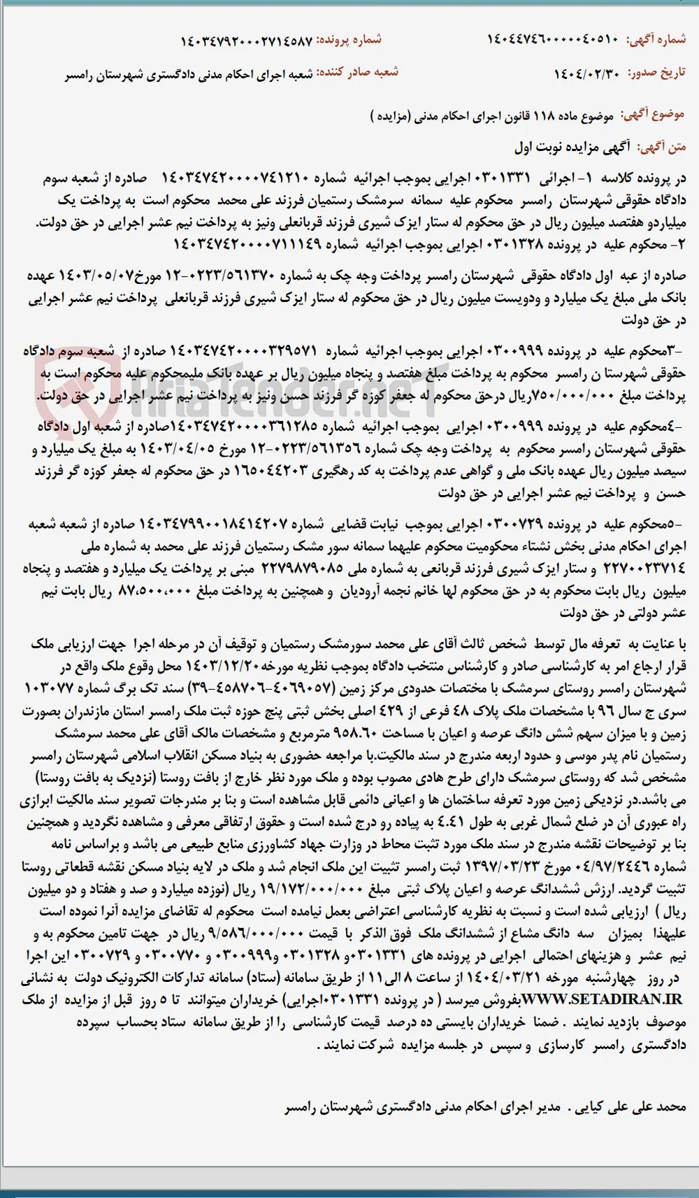 موضوع ماده 118 قانون اجرای احکام مدنی (مزایده )