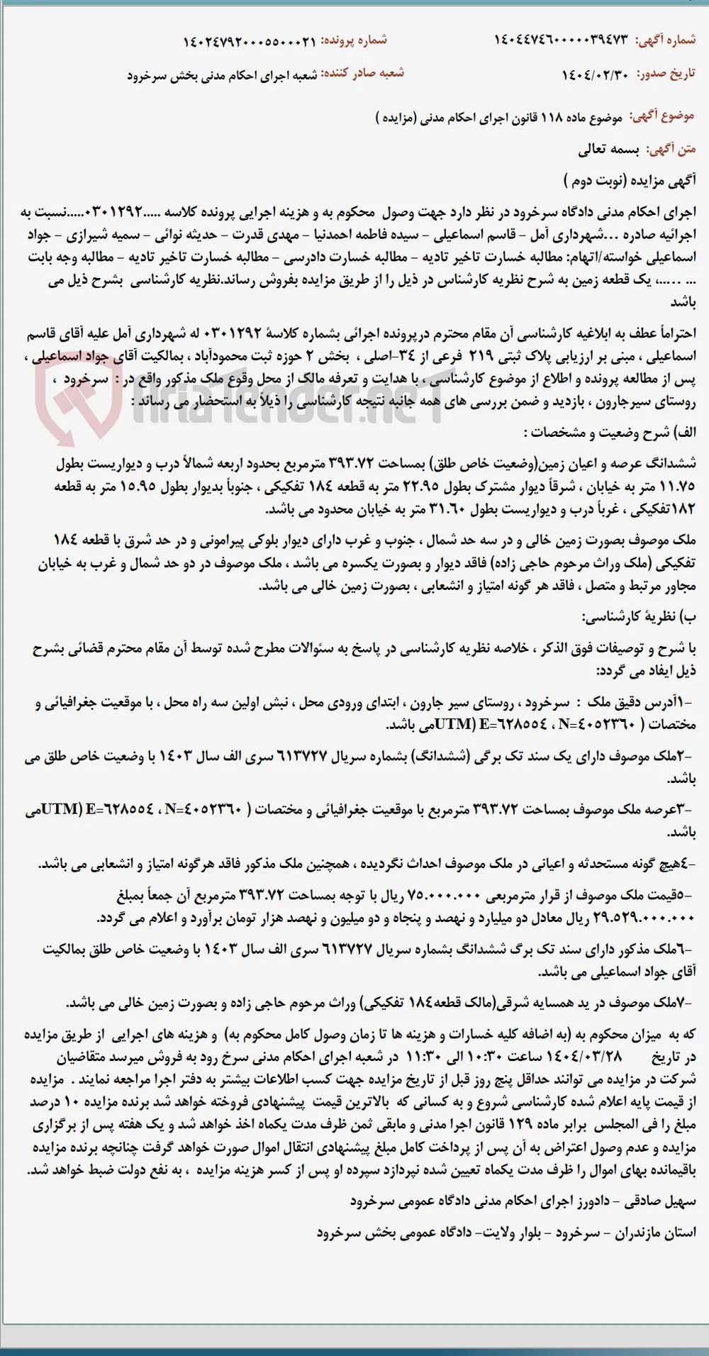 موضوع ماده 118 قانون اجرای احکام مدنی (مزایده )
