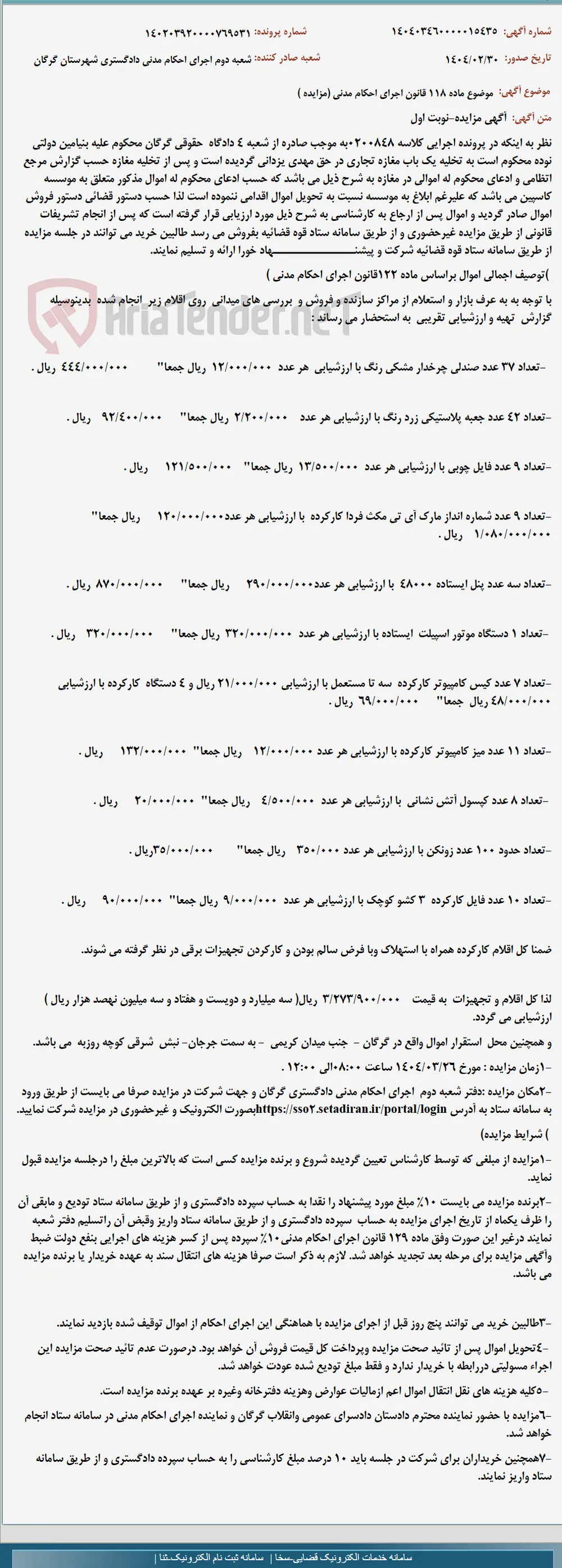 موضوع ماده 118 قانون اجرای احکام مدنی (مزایده )