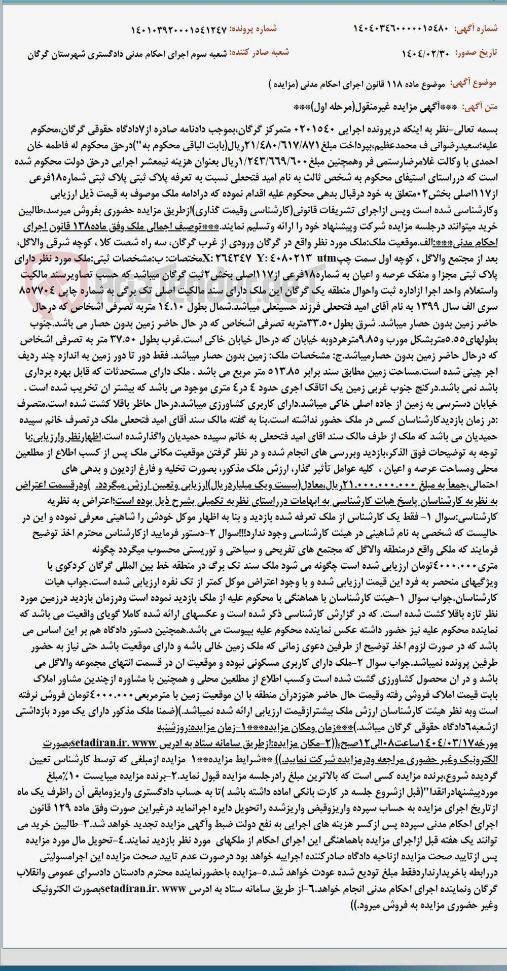موضوع ماده 118 قانون اجرای احکام مدنی (مزایده )