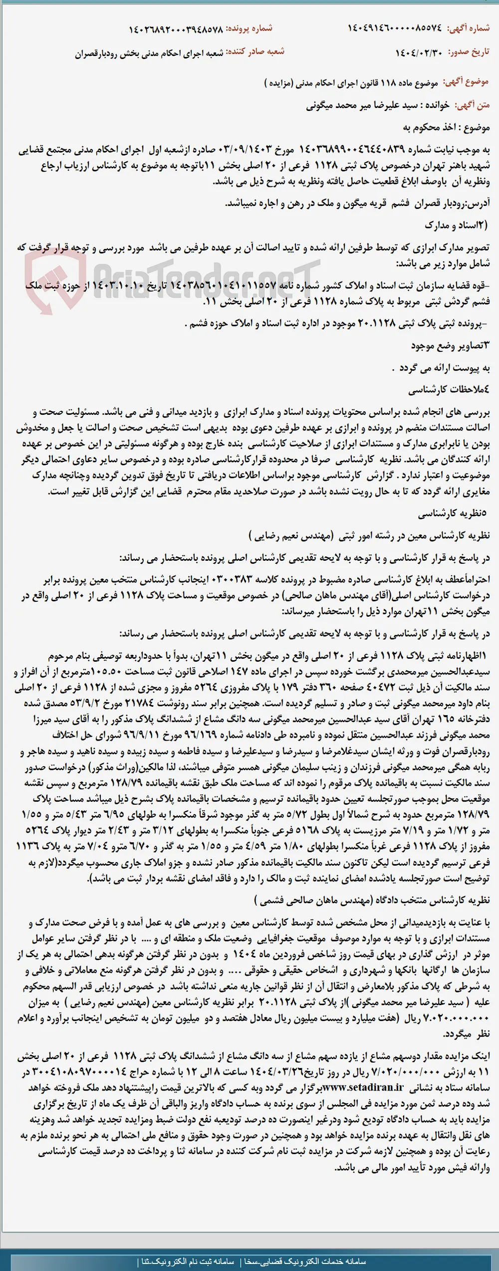 موضوع ماده 118 قانون اجرای احکام مدنی (مزایده )