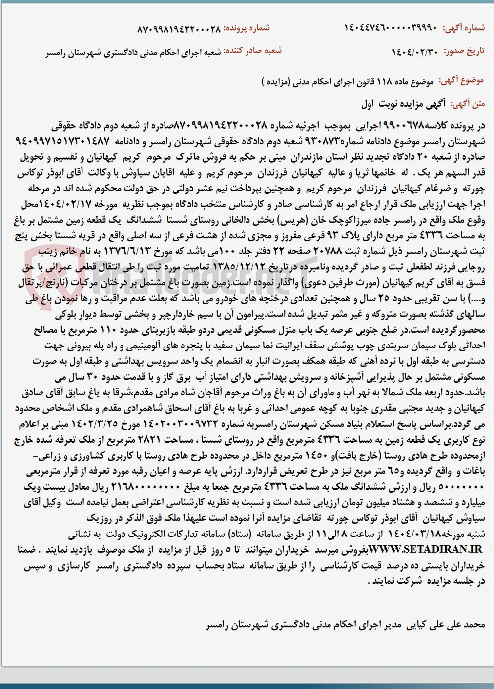 موضوع ماده 118 قانون اجرای احکام مدنی (مزایده )