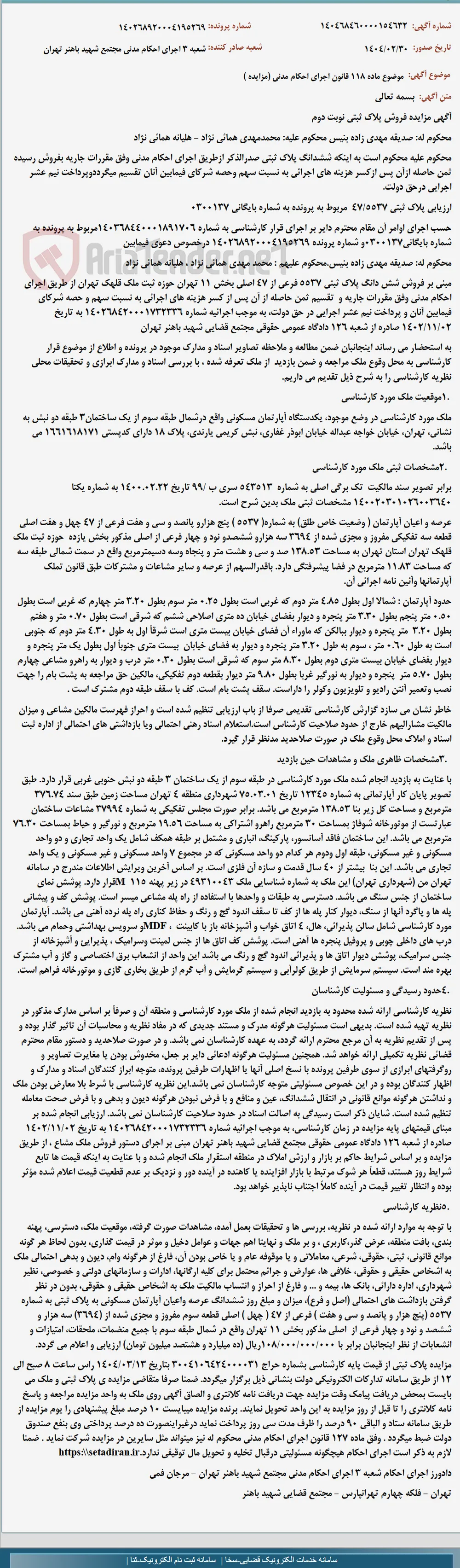 موضوع ماده 118 قانون اجرای احکام مدنی (مزایده )