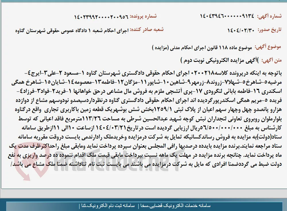 موضوع ماده 118 قانون اجرای احکام مدنی (مزایده )