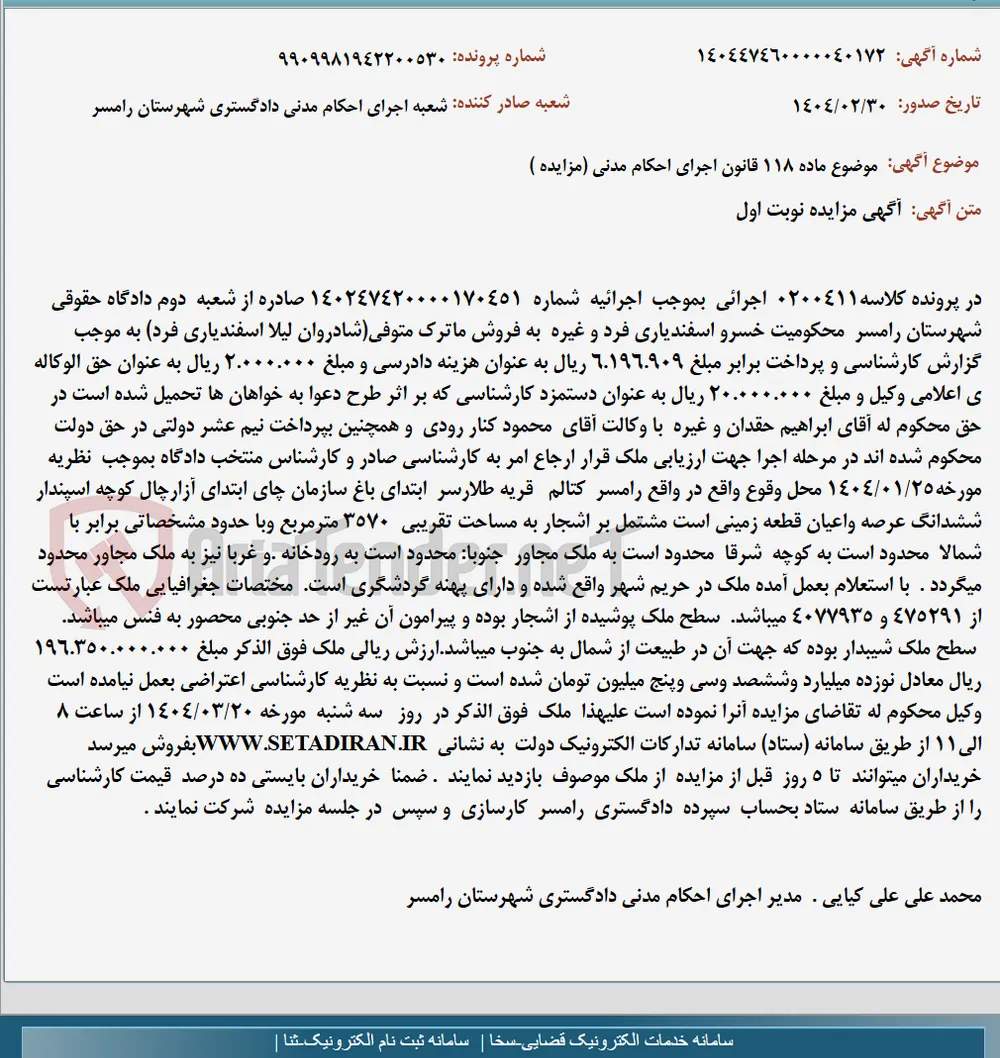 موضوع ماده 118 قانون اجرای احکام مدنی (مزایده )