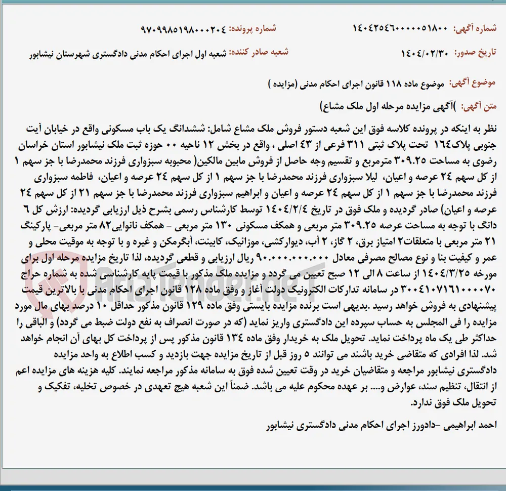 موضوع ماده 118 قانون اجرای احکام مدنی (مزایده )