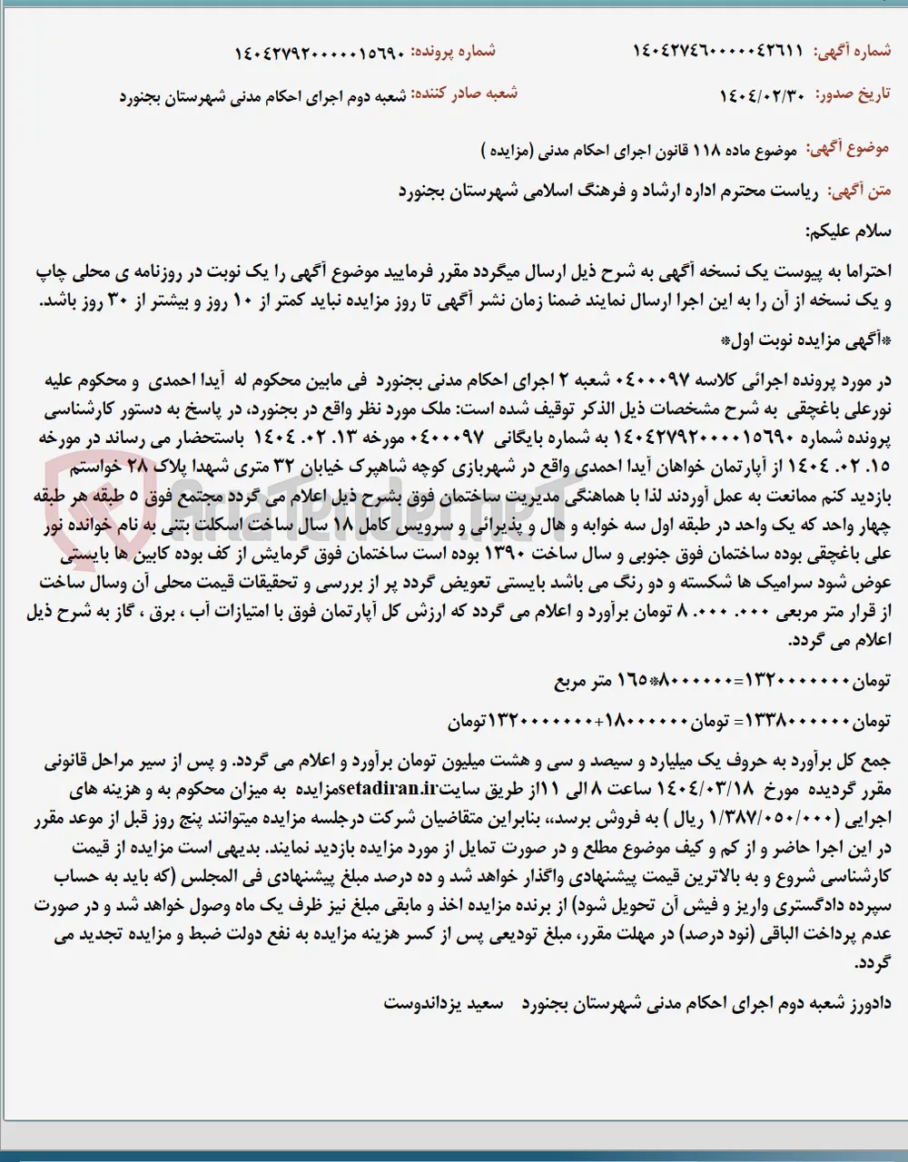 موضوع ماده 118 قانون اجرای احکام مدنی (مزایده )