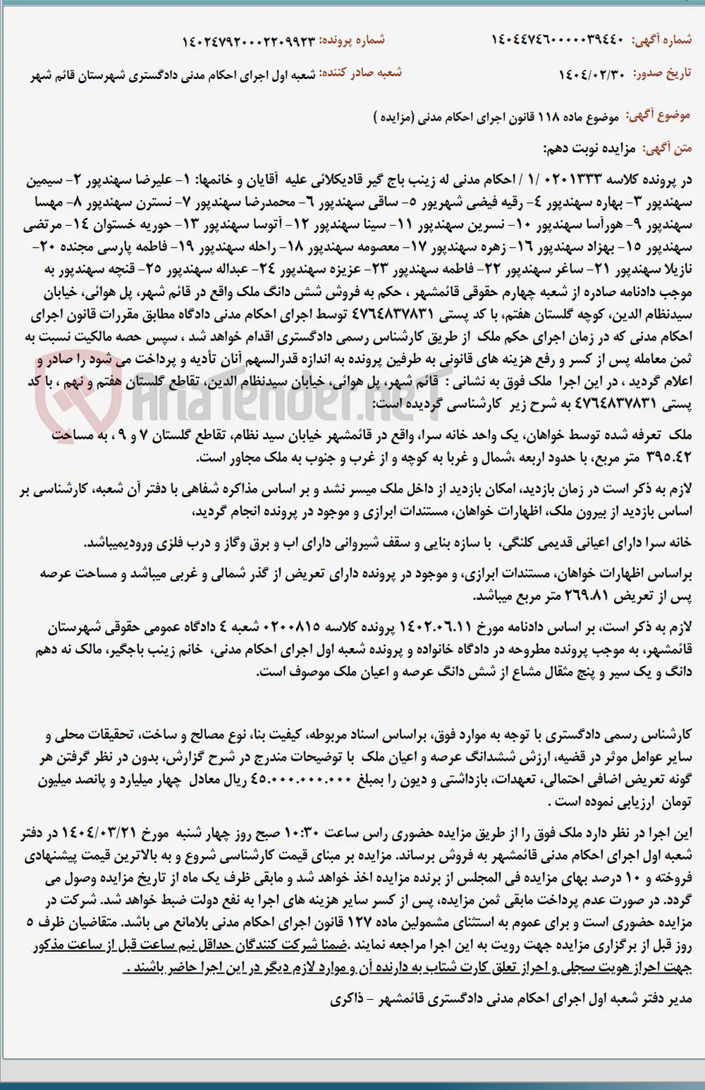 موضوع ماده 118 قانون اجرای احکام مدنی (مزایده )