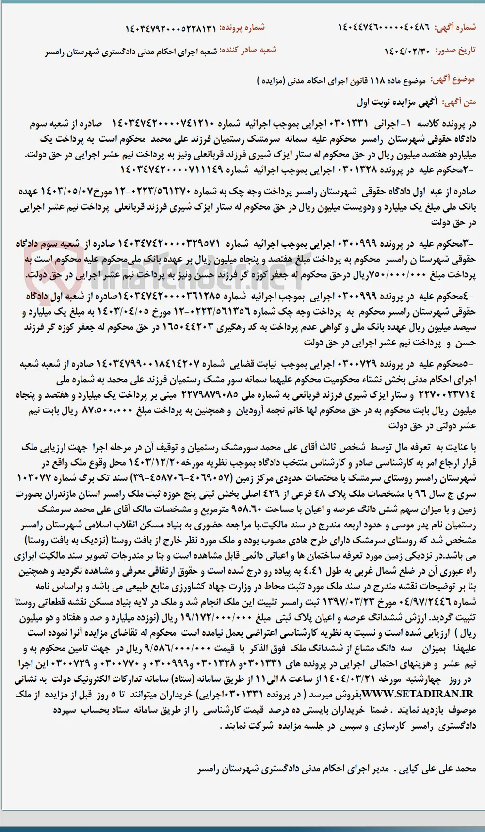 موضوع ماده 118 قانون اجرای احکام مدنی (مزایده )