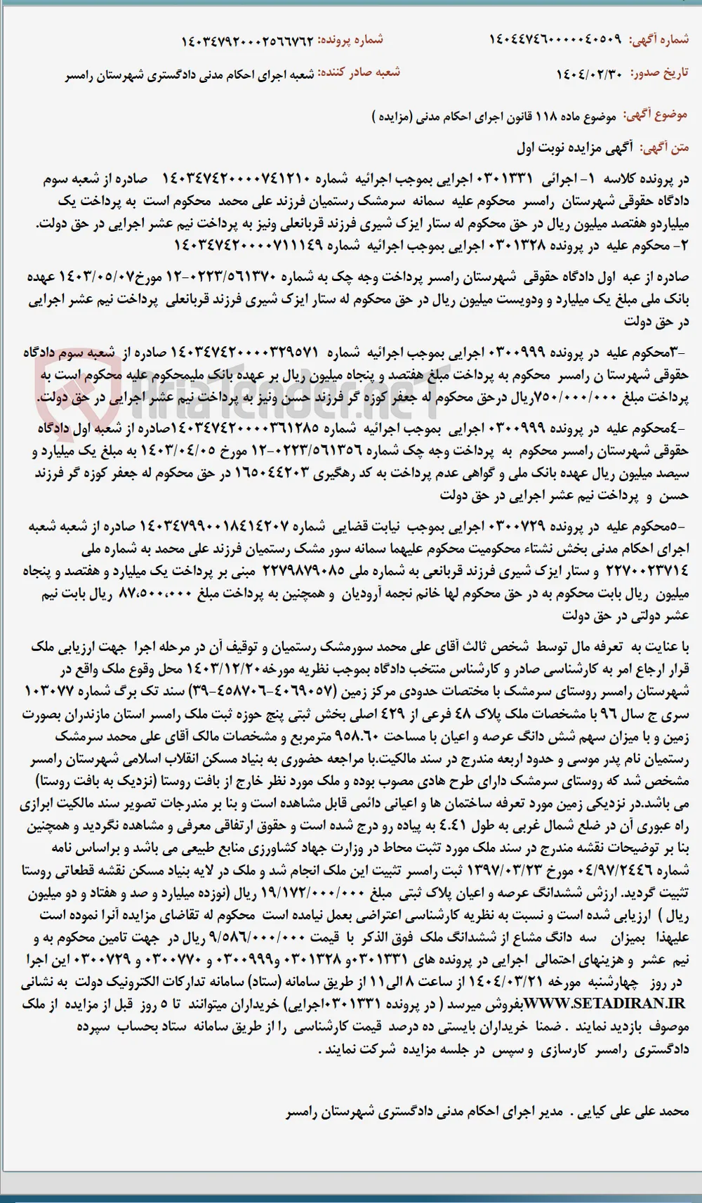 موضوع ماده 118 قانون اجرای احکام مدنی (مزایده )
