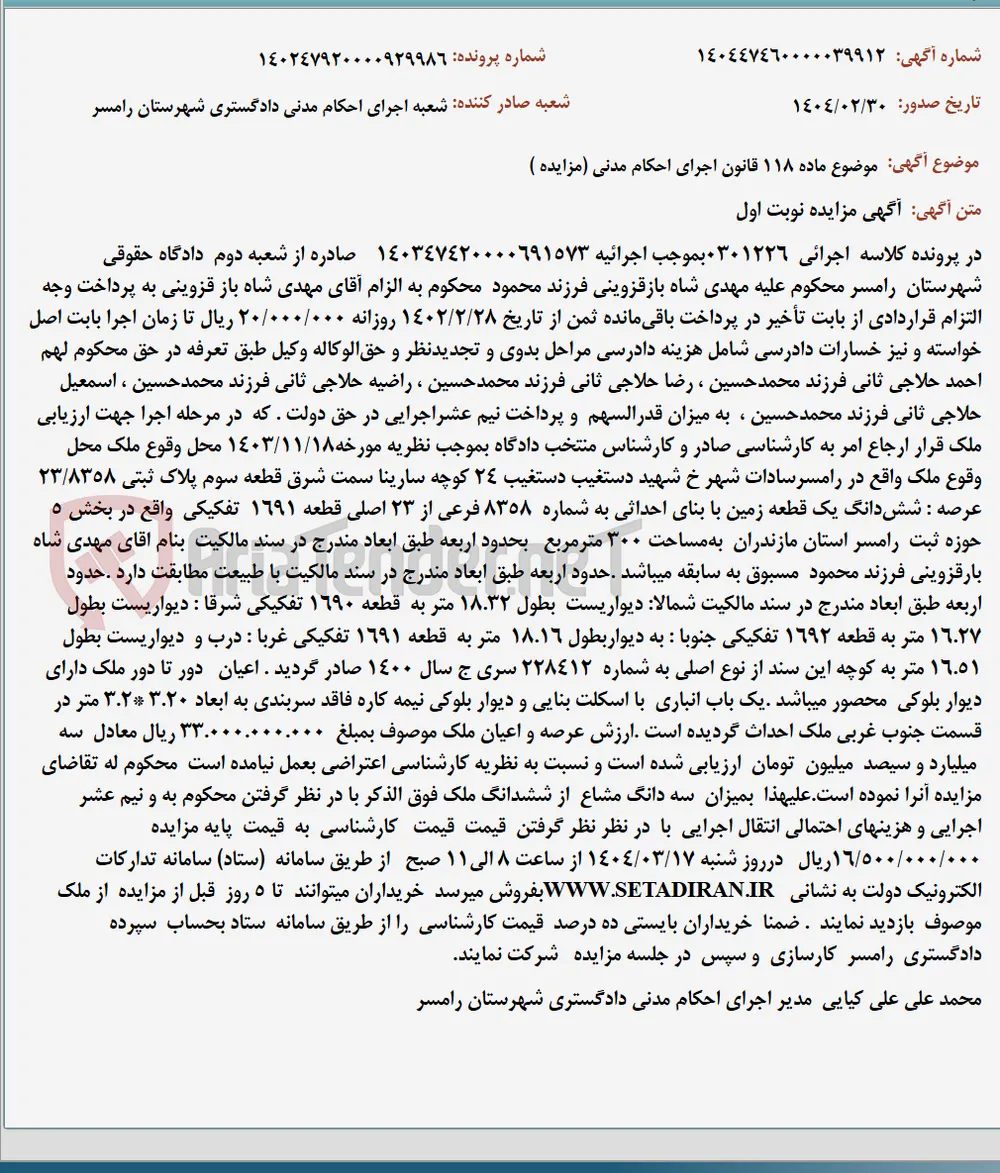 موضوع ماده 118 قانون اجرای احکام مدنی (مزایده )
