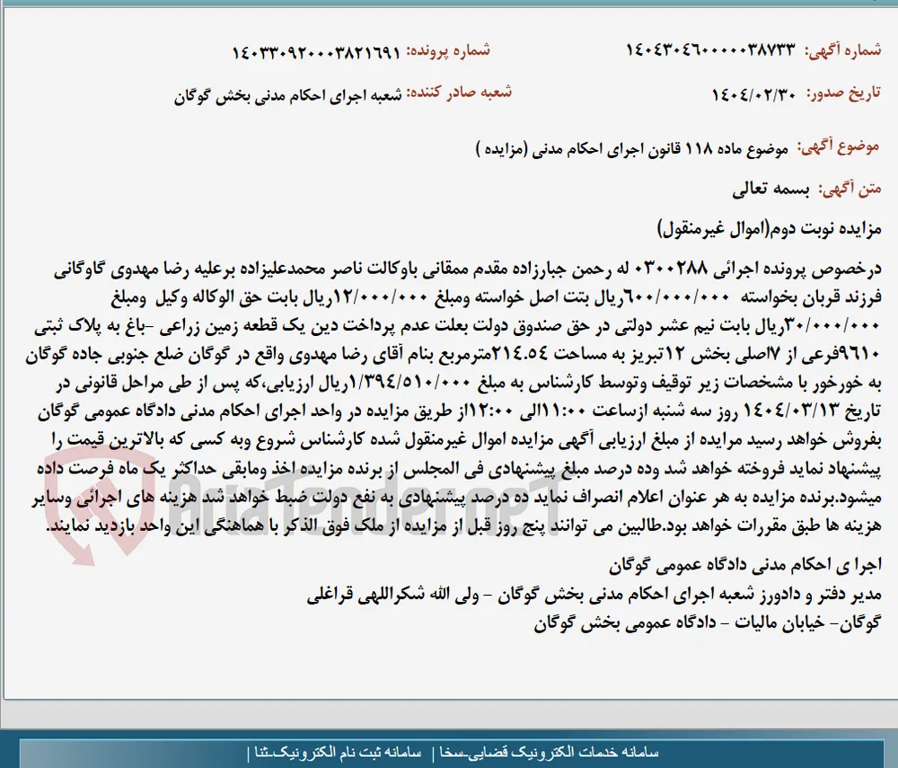 موضوع ماده 118 قانون اجرای احکام مدنی (مزایده )