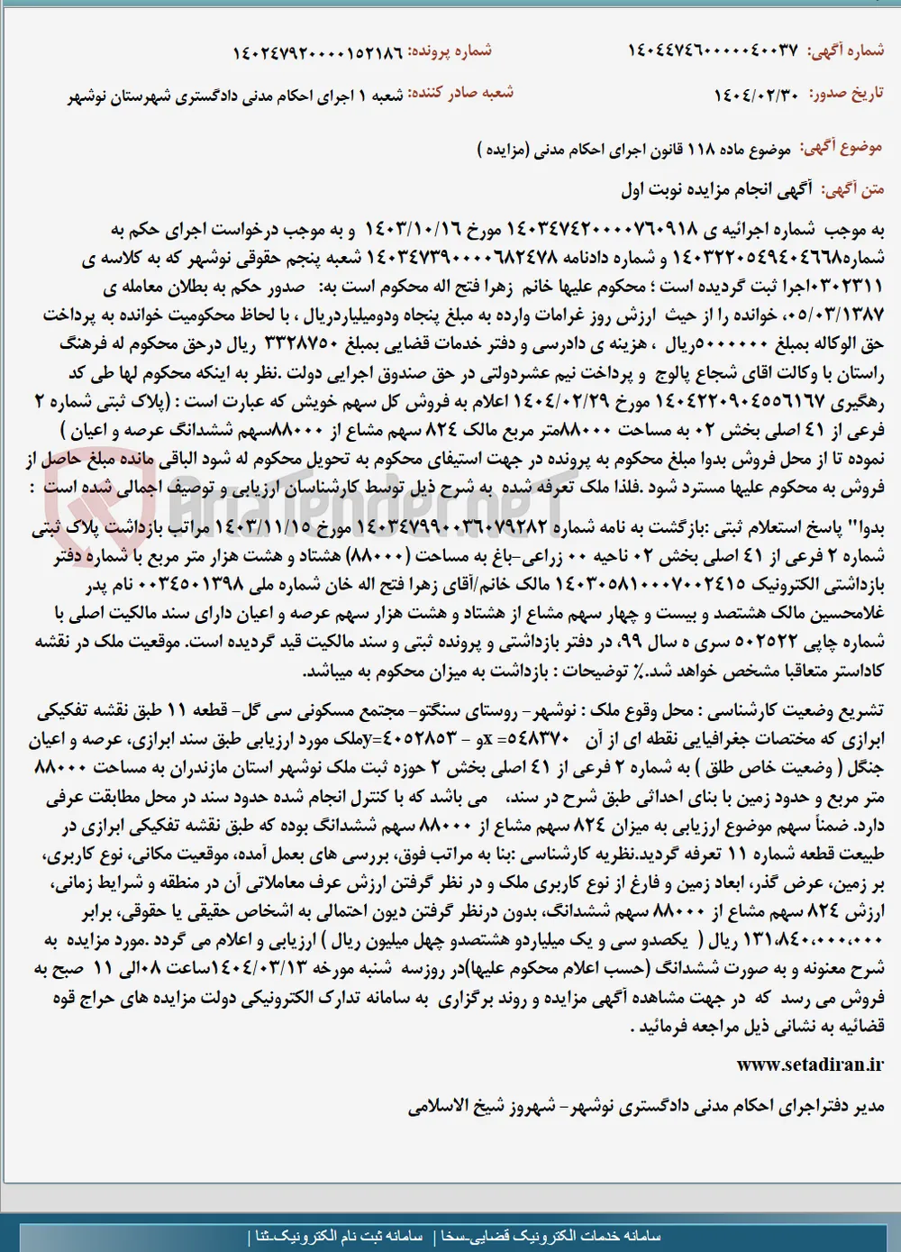موضوع ماده 118 قانون اجرای احکام مدنی (مزایده )