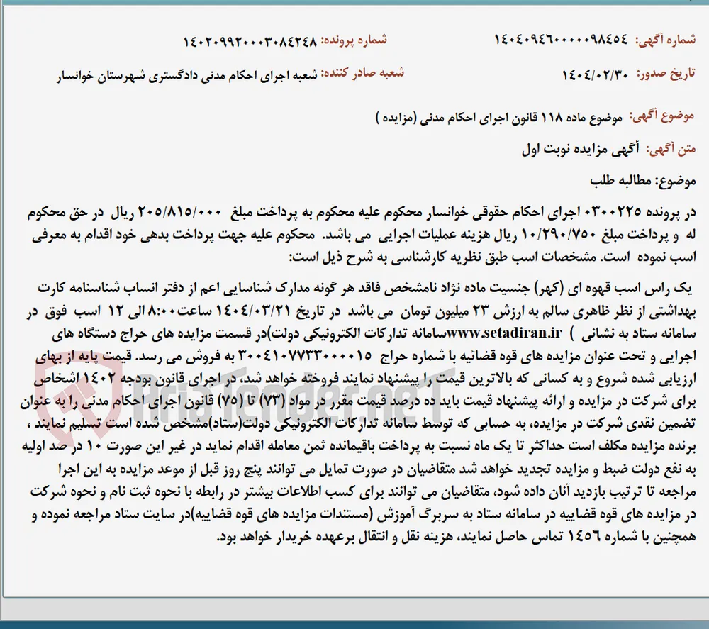 موضوع ماده 118 قانون اجرای احکام مدنی (مزایده )
