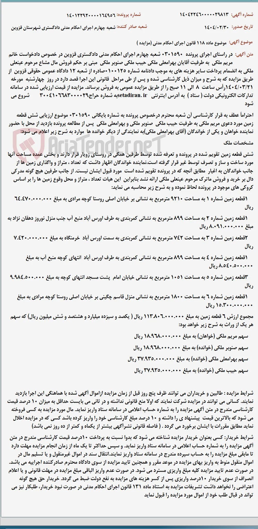 موضوع ماده 118 قانون اجرای احکام مدنی (مزایده )