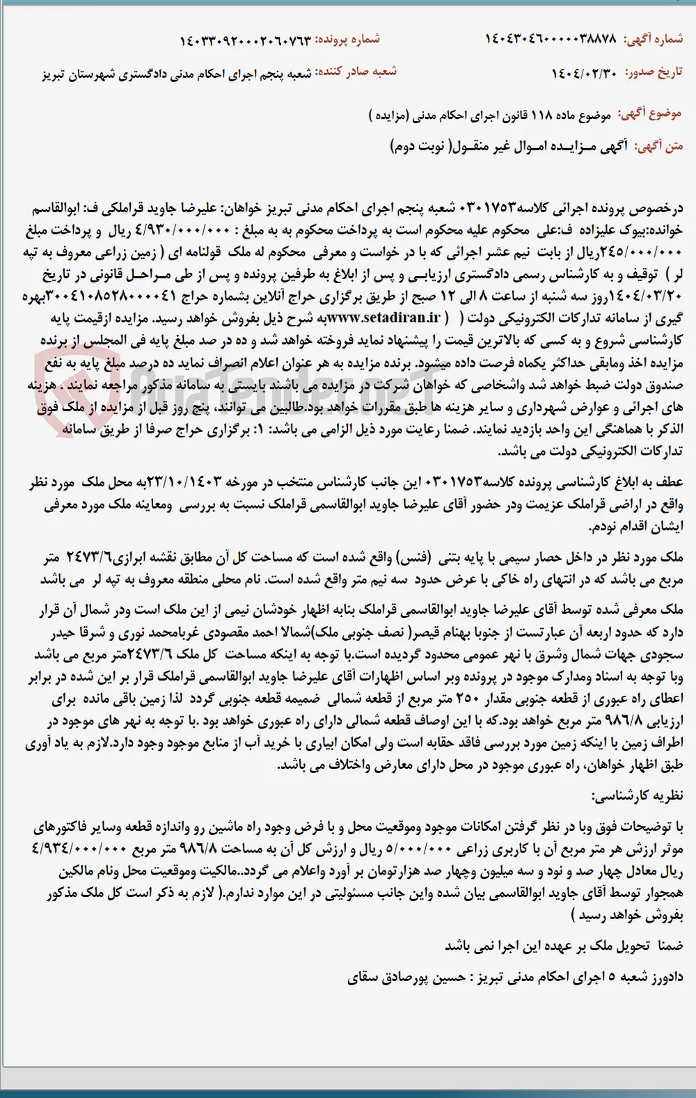 موضوع ماده 118 قانون اجرای احکام مدنی (مزایده )