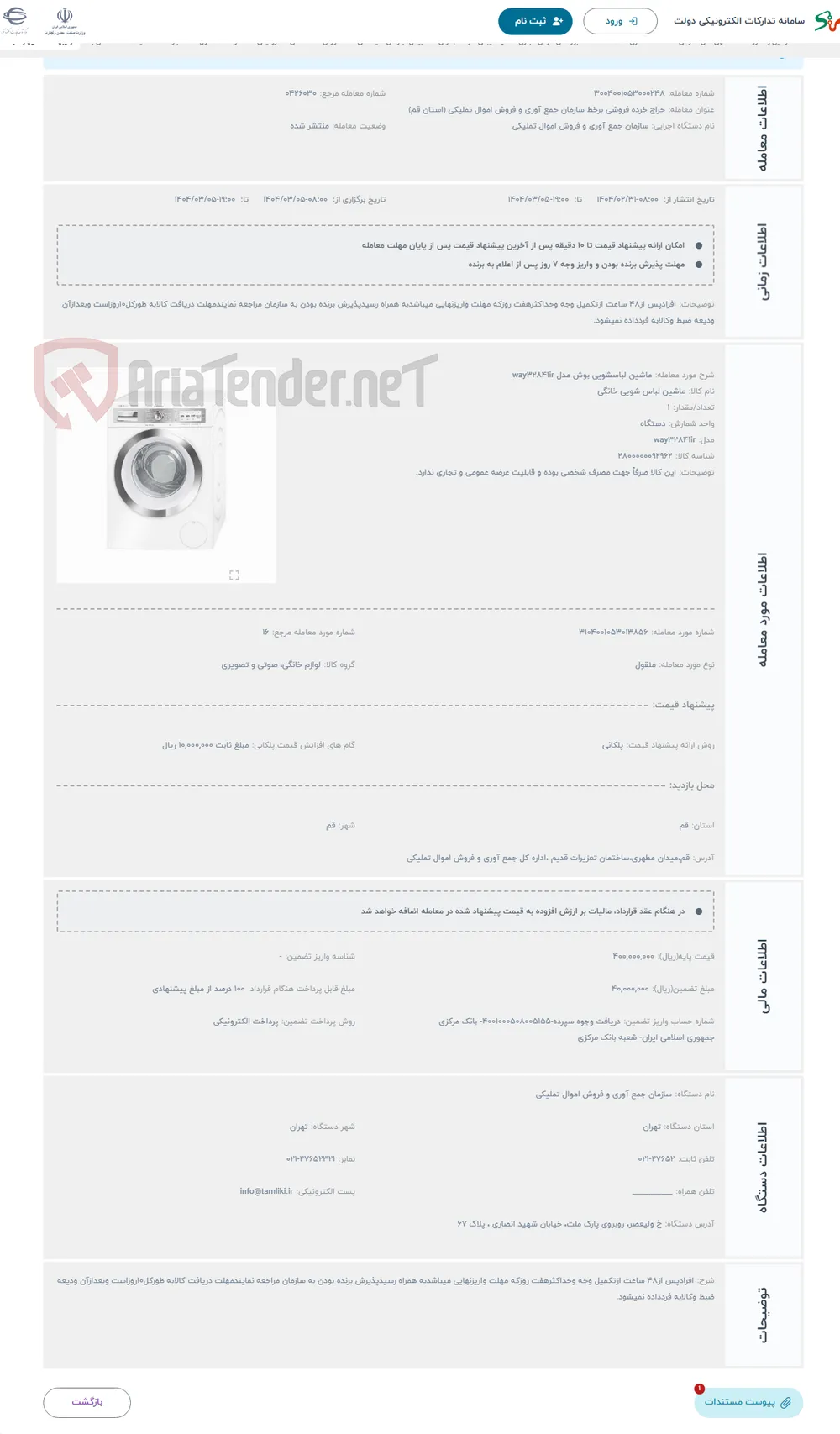 حراج ماشین لباسشویی بوش مدل way32841ir