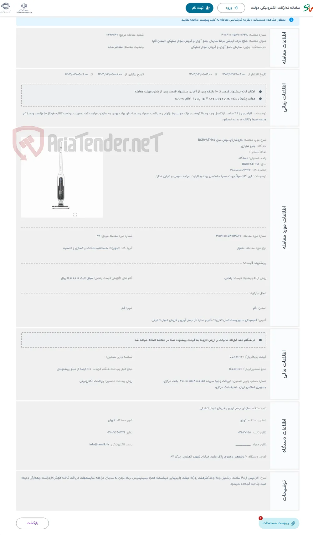حراج جاروشارژی بوش مدل BCH6ATH25