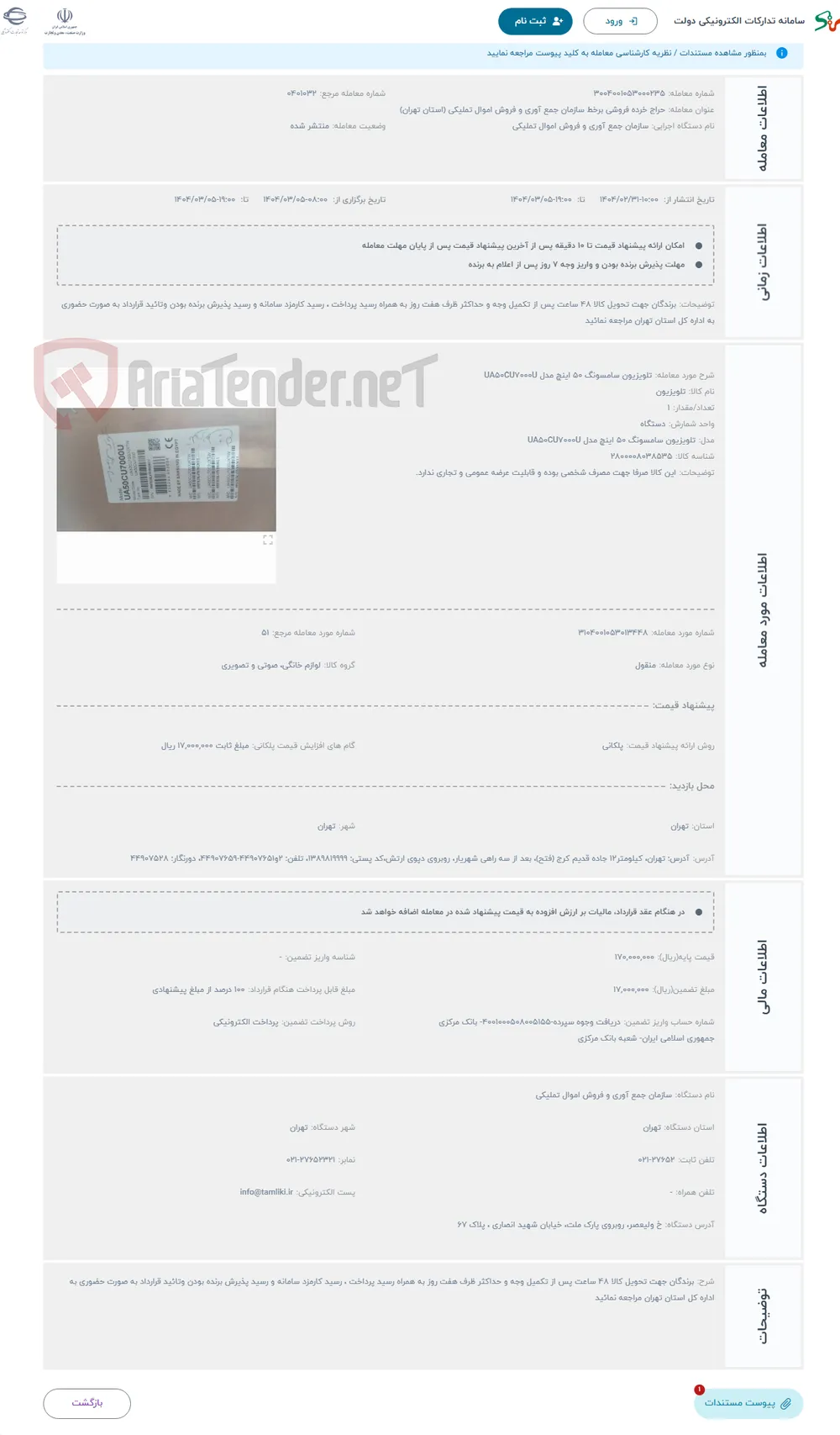 حراج تلویزیون سامسونگ 50 اینچ مدل UA50CU7000U