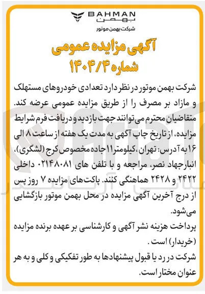  تعدادی خودروهای مستهلک و مازاد بر مصرف