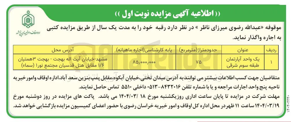 اجاره یک واحد آپارتمان