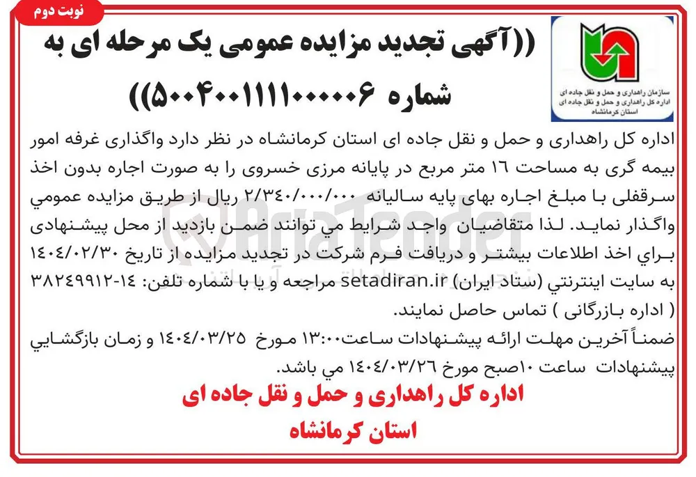  واگذاری غرفه امور بیمه گری