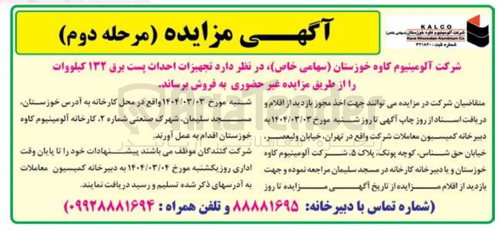 فروش تجهیزات احداث پست برق ۱۳۲ کیلووات