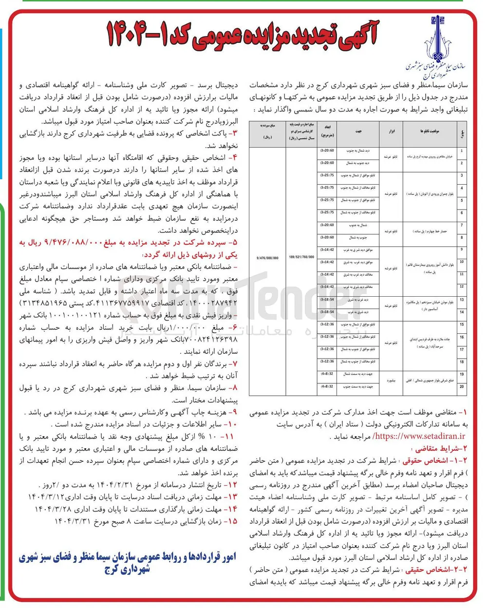 اجاره تابلو عرشه و بیلبورد