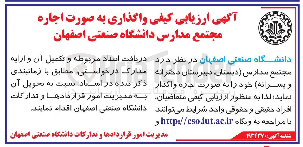 اجاره مجتمع مدارس