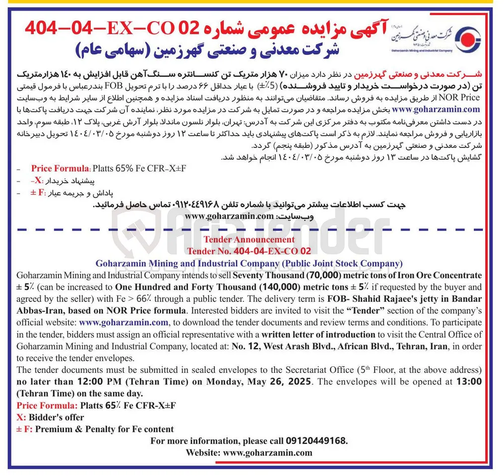 Concentrate Ore Iron of tons metric ) 70,000 ( Thousand Seventy sell to intends Company Industrial and Mining Goharzamin and buyer the by requested if % 5 ± tons metric ) 140,000 ( Thousand Forty and Hundred One to increased be can ( % ±5 