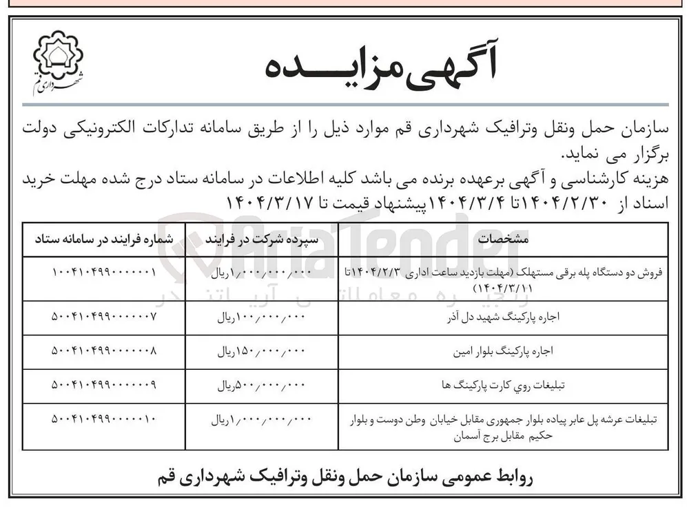 اجاره پارکینگ شهید دل آذر 