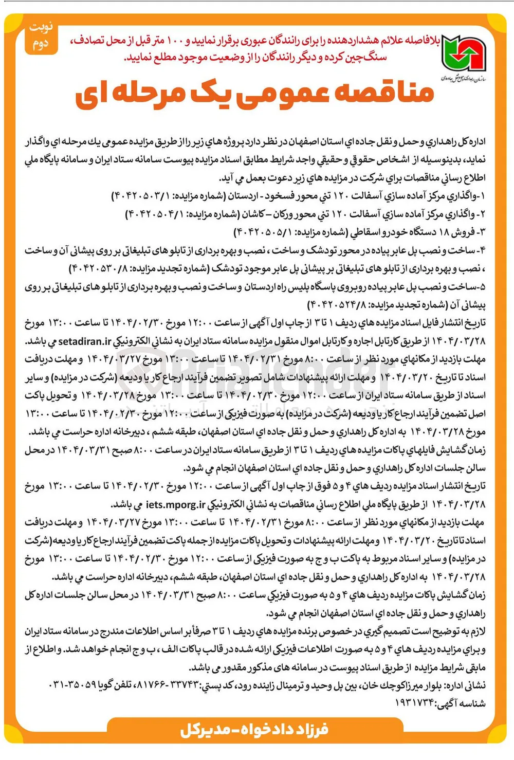 واگذاری مرکز آماده سازی آسفالت ۱۲۰ تنی