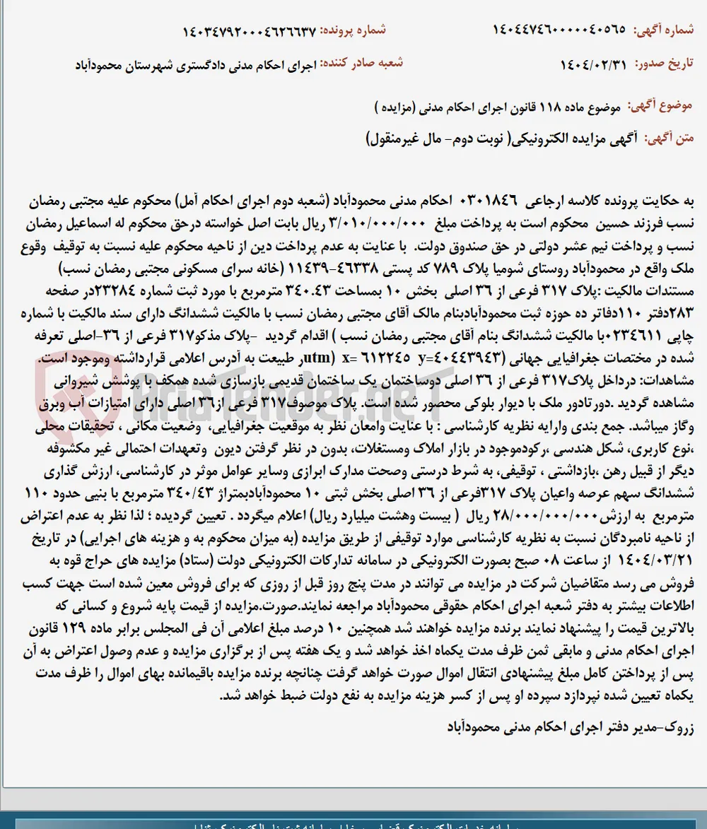 موضوع ماده 118 قانون اجرای احکام مدنی (مزایده )