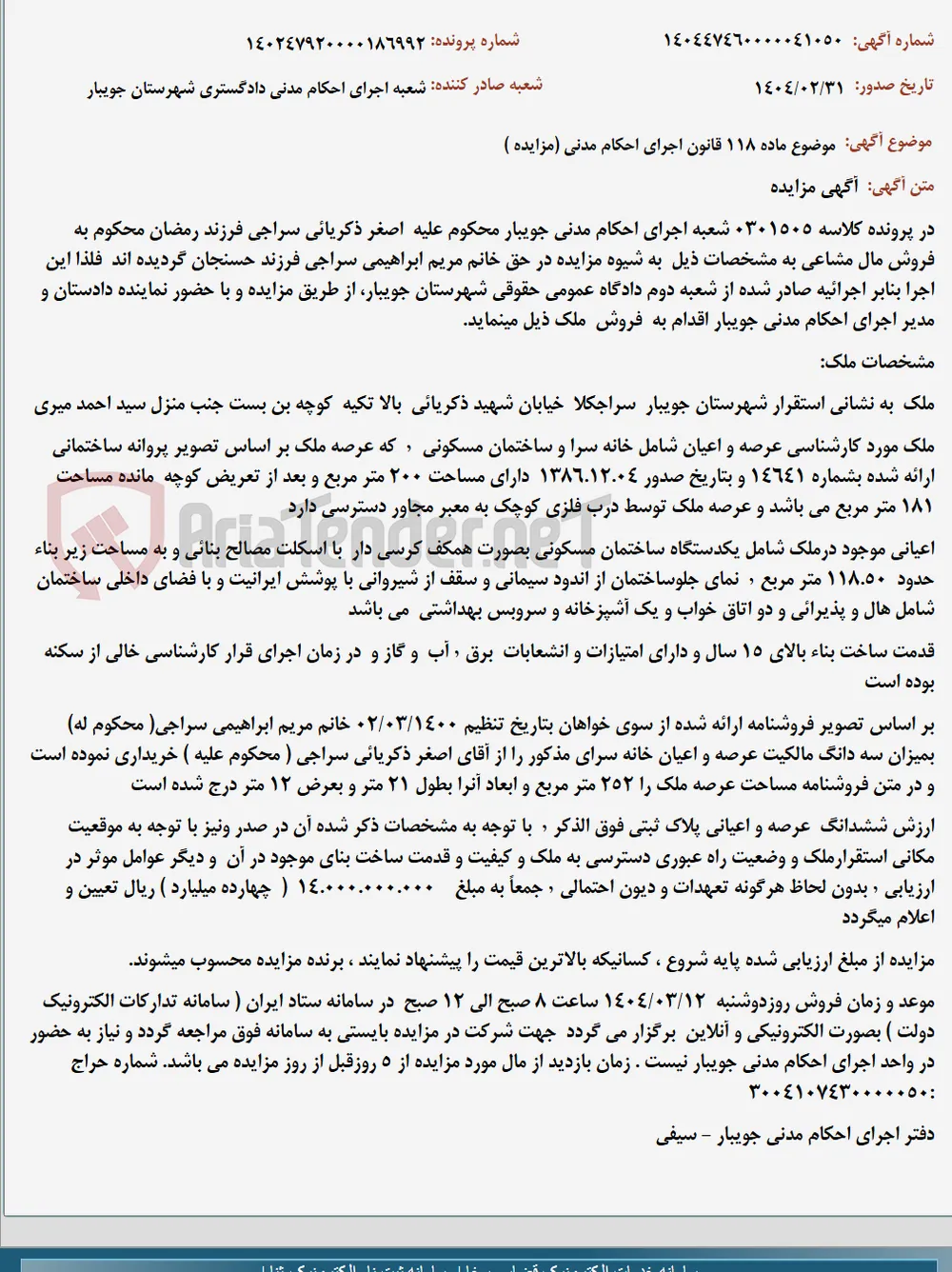 موضوع ماده 118 قانون اجرای احکام مدنی (مزایده )