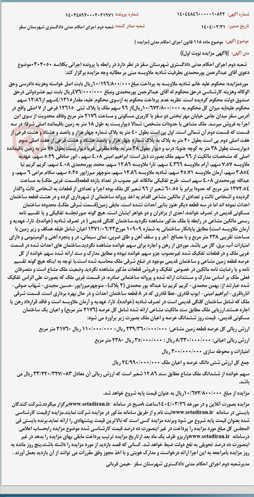 موضوع ماده 118 قانون اجرای احکام مدنی (مزایده )