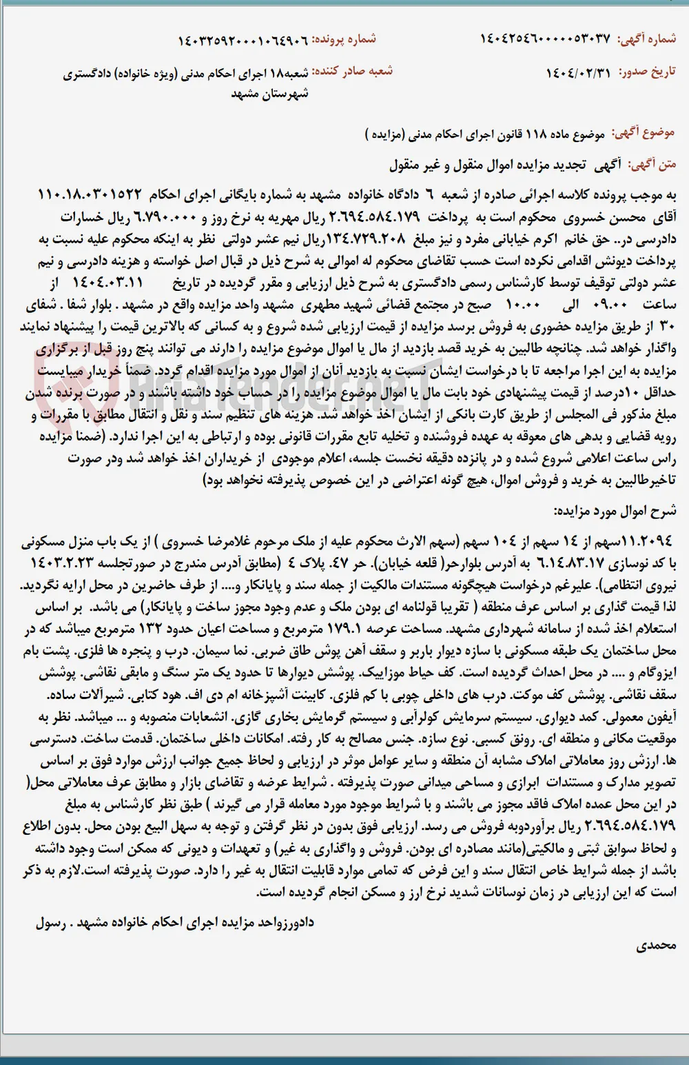 موضوع ماده 118 قانون اجرای احکام مدنی (مزایده )