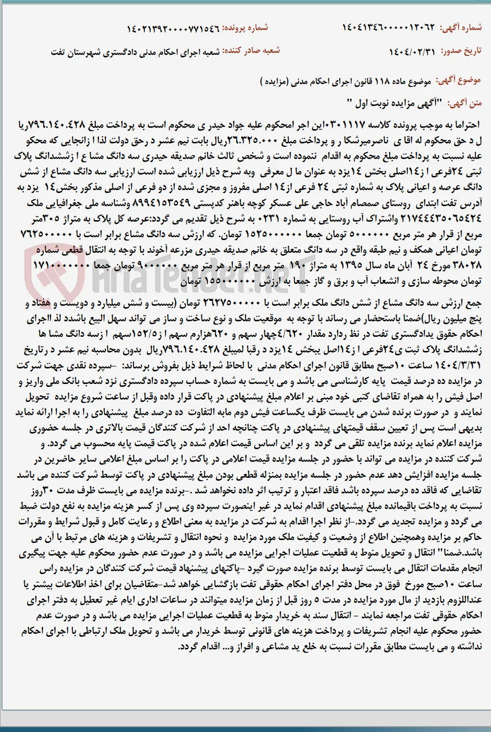 موضوع ماده 118 قانون اجرای احکام مدنی (مزایده )