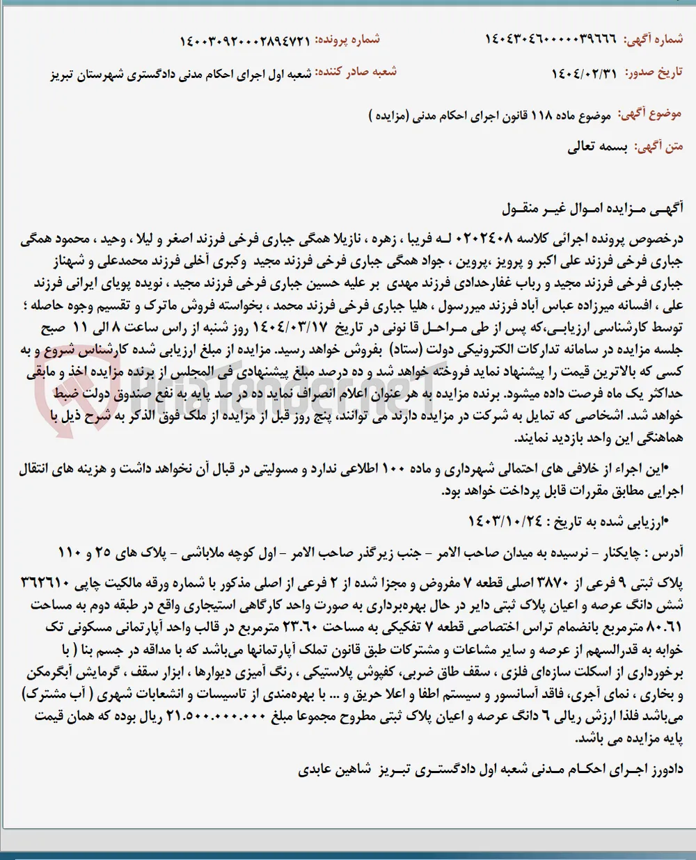 موضوع ماده 118 قانون اجرای احکام مدنی (مزایده )