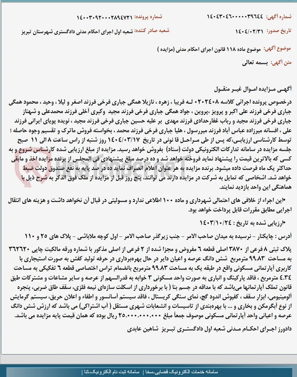 موضوع ماده 118 قانون اجرای احکام مدنی (مزایده )