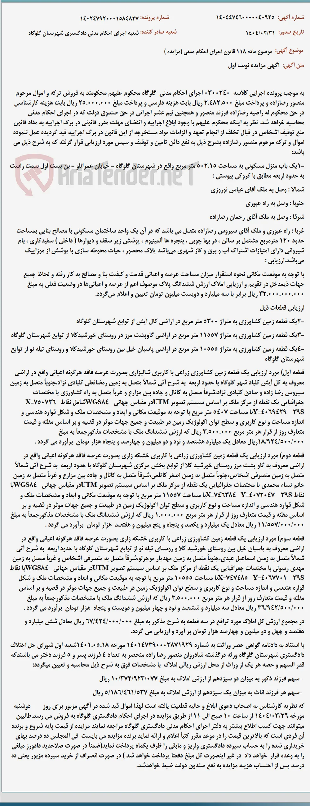 موضوع ماده 118 قانون اجرای احکام مدنی (مزایده )