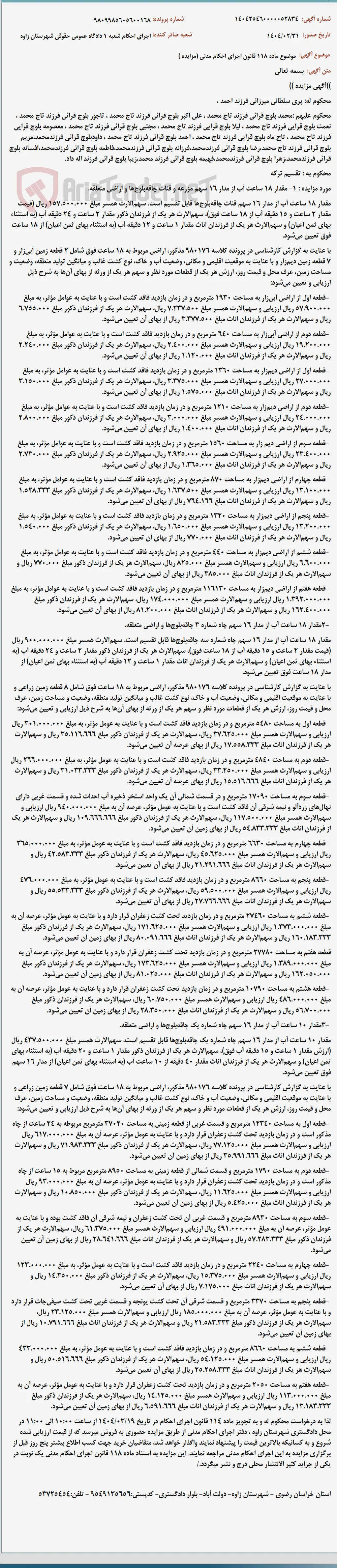 موضوع ماده 118 قانون اجرای احکام مدنی (مزایده )