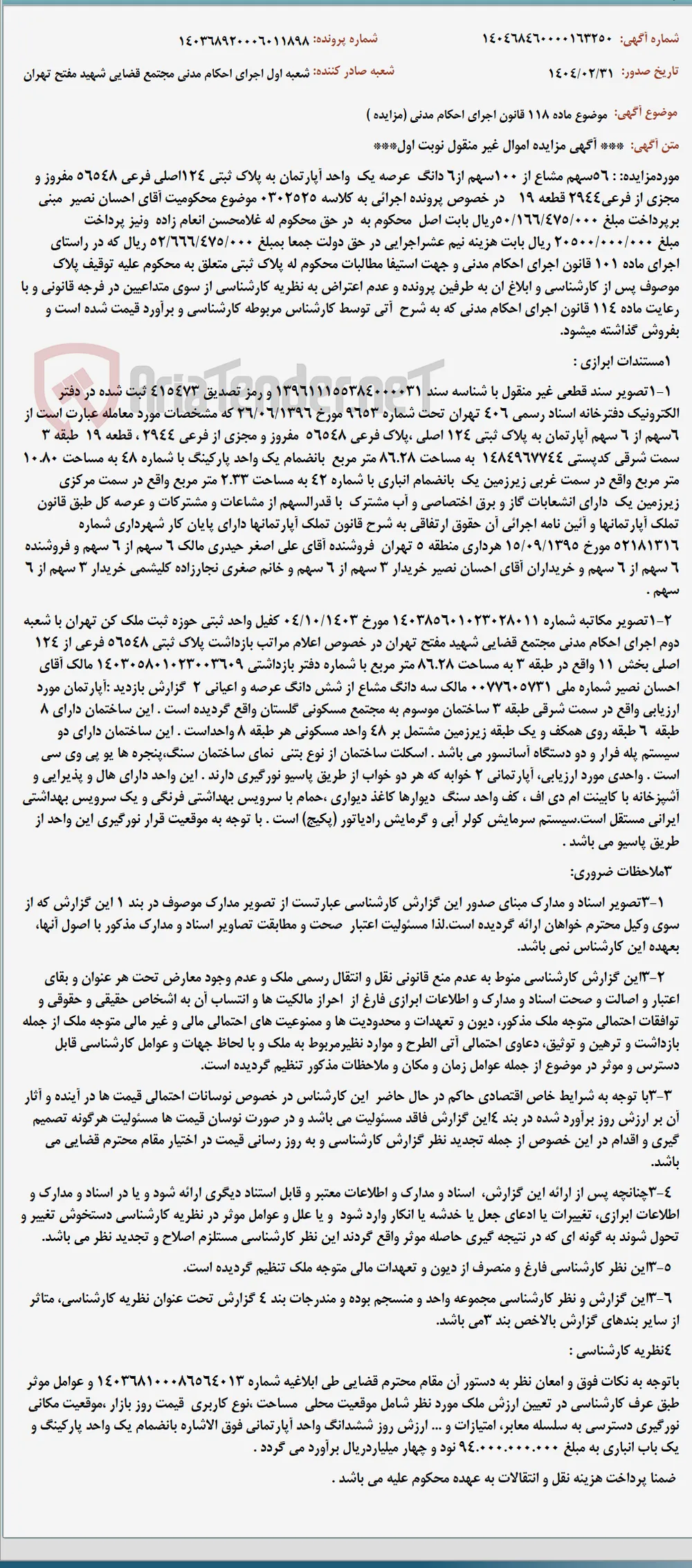 موضوع ماده 118 قانون اجرای احکام مدنی (مزایده )