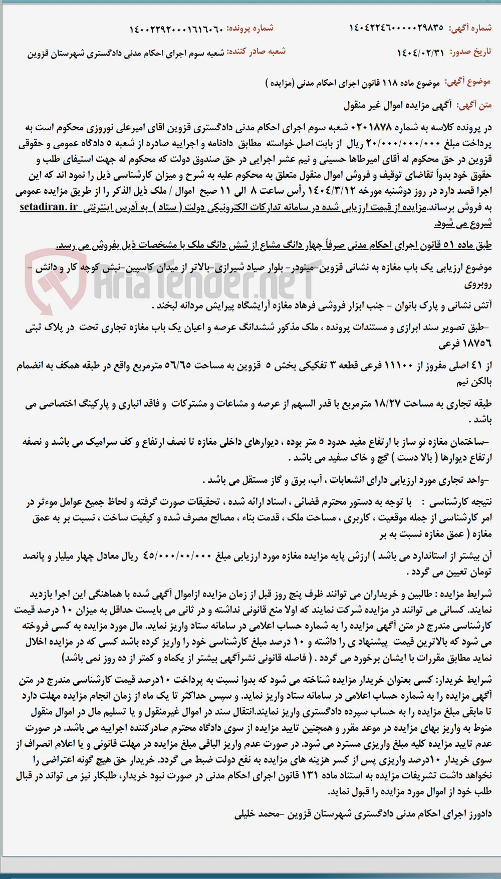 موضوع ماده 118 قانون اجرای احکام مدنی (مزایده )