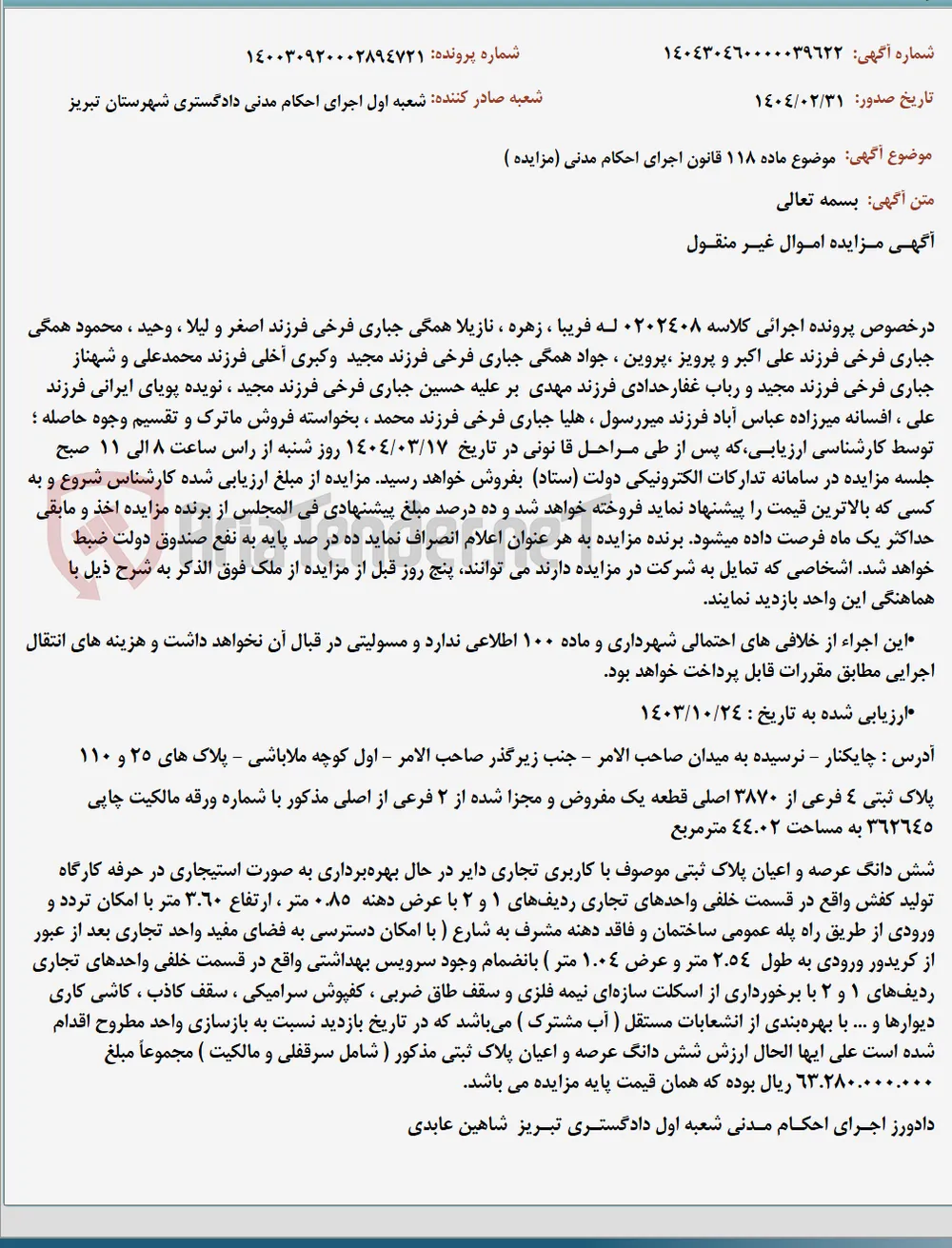 موضوع ماده 118 قانون اجرای احکام مدنی (مزایده )