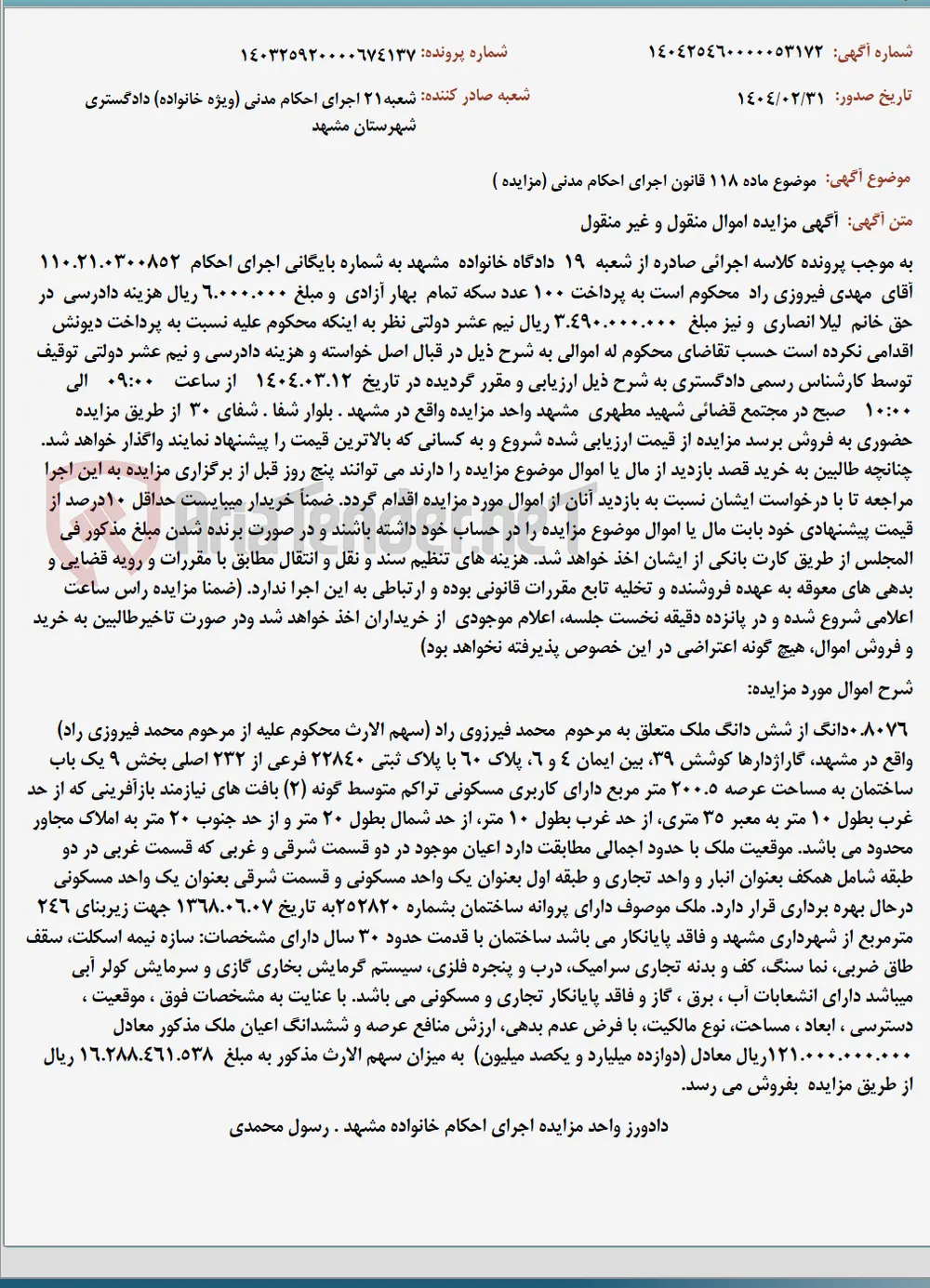 موضوع ماده 118 قانون اجرای احکام مدنی (مزایده )