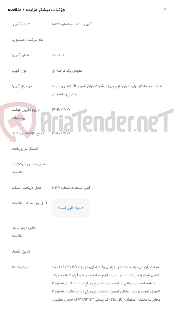 انتخاب پیمانکار برای اجرای طرح پروژه بشارت مراکز شهید آقابابایی و شهید ردانی پور اصفهان